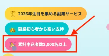 累計申込者数2,000名以上との記載