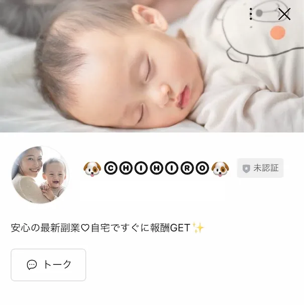 CHIHIROのLINEアカウントに誘導