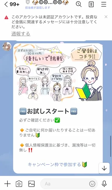 株式会社メイルの申し込みページに誘導