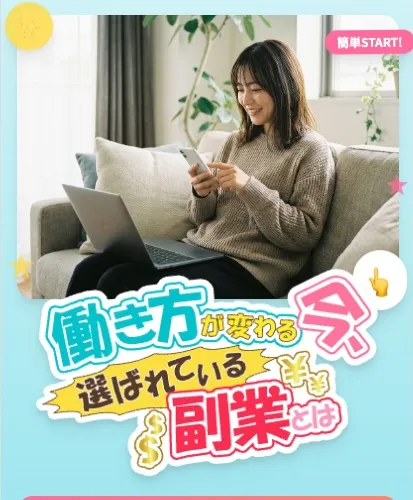 株式会社メイルの副業サイト
