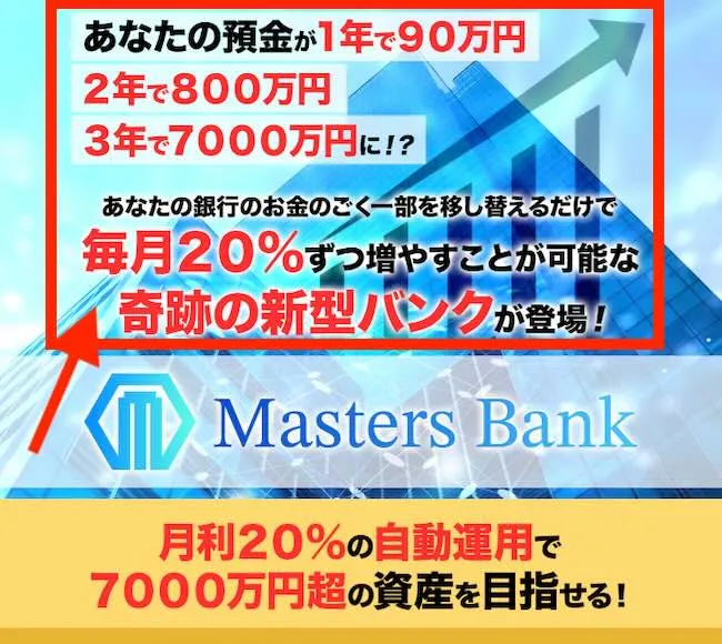Masters Bankについて