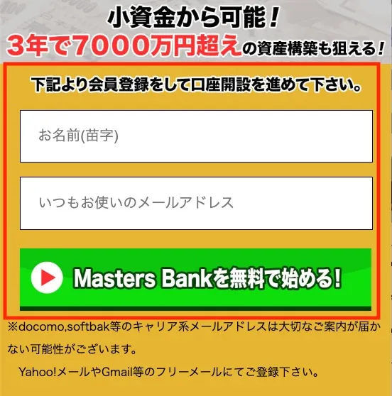Masters Bankに登録
