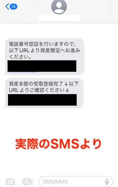 三井真理子から実際にきた迷惑メール