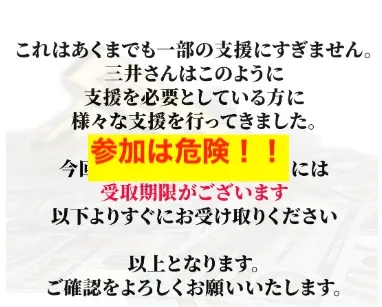 三井真理子の資産贈呈は危険