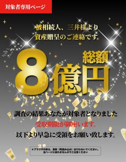 三井真理子の8億円贈呈について