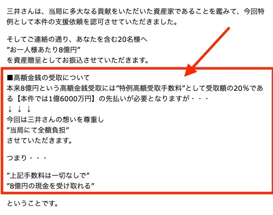 三井真理子の迷惑メールについて