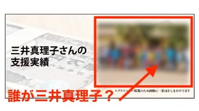 三井真理子が写っているとされているモザイク写真