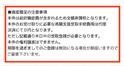 資産贈呈の怪しい記載