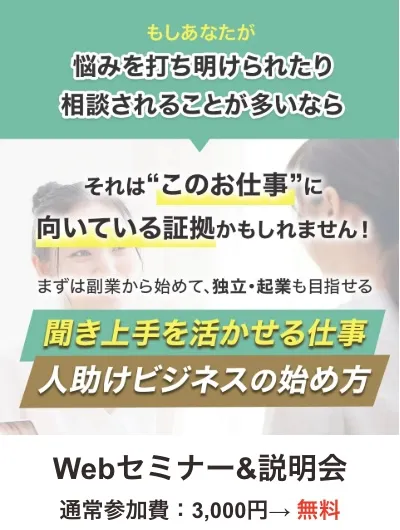 株式会社オンラインの人助けビジネスについて