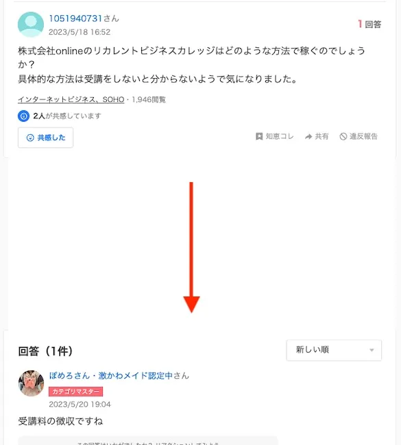 株式会社オンラインの評判