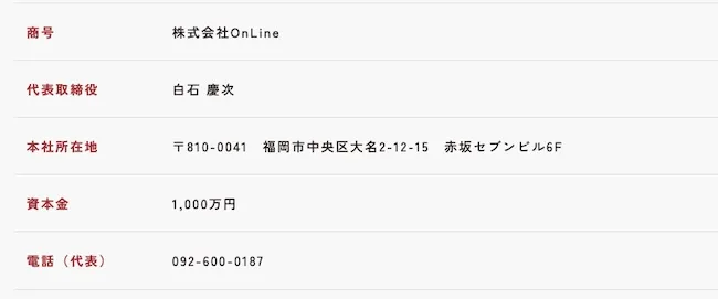株式会社OnLineの会社情報