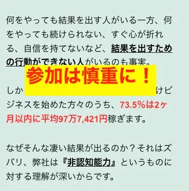株式会社オンラインやリカレントビジネスカレッジの参加は慎重に