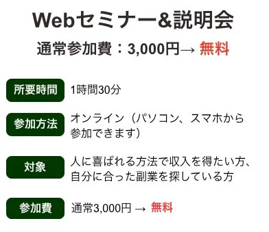 株式会社オンラインの人助けビジネスのセミナ〜について