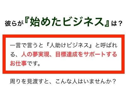 株式会社オンラインの人助けビジネスについて