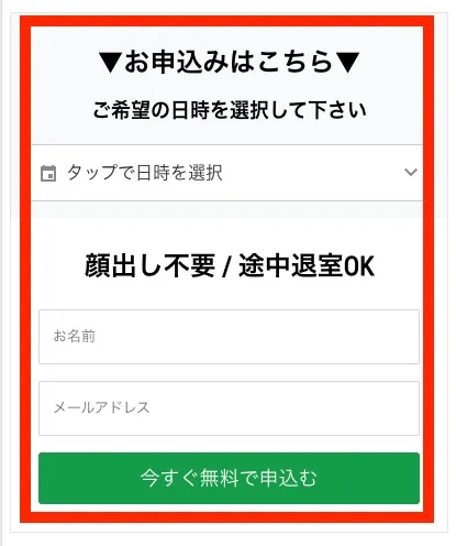 人助けビジネスの無料セミナーに登録する様子