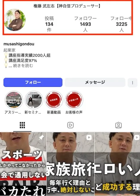 権藤のインスタのプロフィール