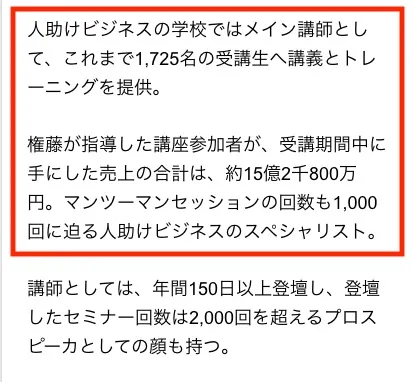 講師 権藤の経歴