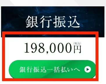 PROJECT LAST ANSWERの参加費用は198,000円
