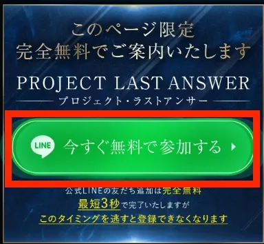 PROJECT LAST ANSWERに登録する様子