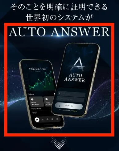 AUTO ANSWERについて
