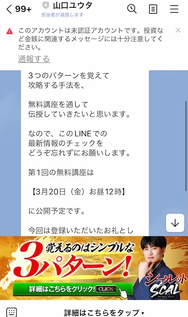 山口ユウタからのLINEメッセージ