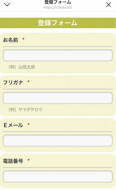 合同会社Sucriaの登録フォーム