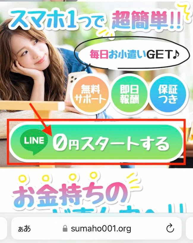 合同会社Sucriaの副業に登録する様子