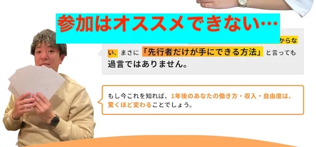 たくのAI副業の参加には注意