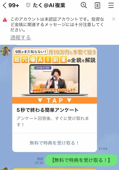 たくからのLINEメッセージ