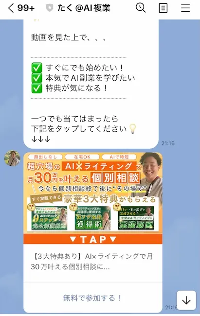 個別の相談会に勧誘される様子