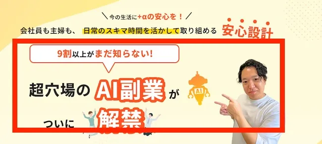 たくのAI副業について