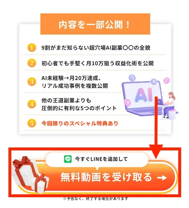 たくのAI副業にLINE登録する様子