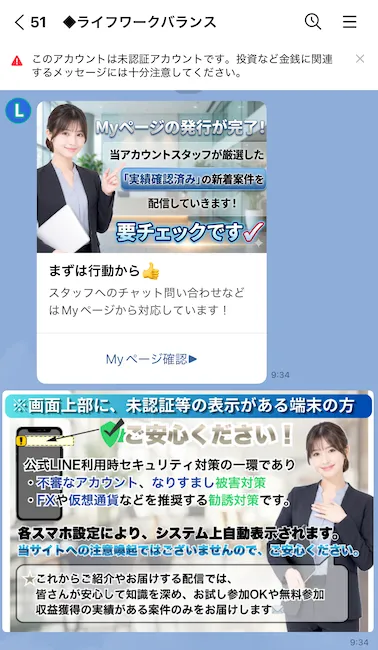 ライフワークバランスからのLINEメッセージ