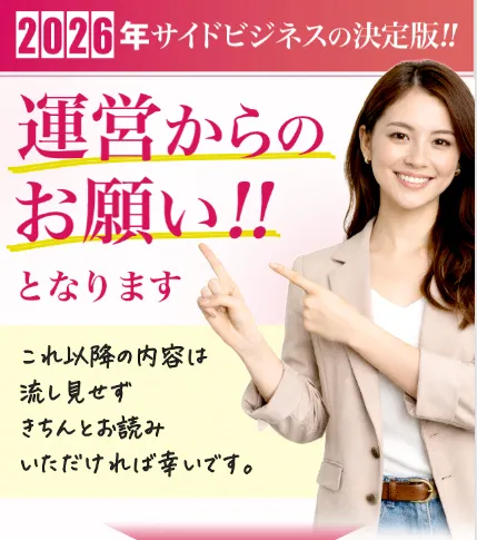 合同会社Ananの副業について