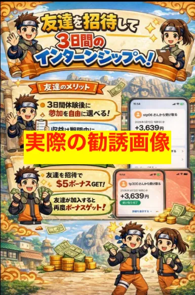 実際の勧誘画像