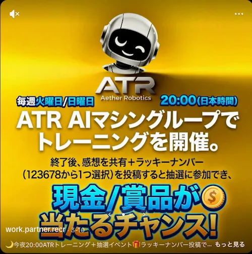 ATRのロボット副業について
