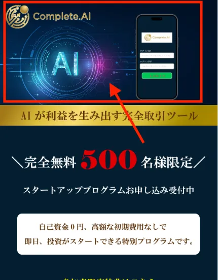 Complete.AIについて