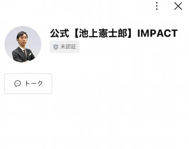 池上憲士郎のLINEアカウントを追加