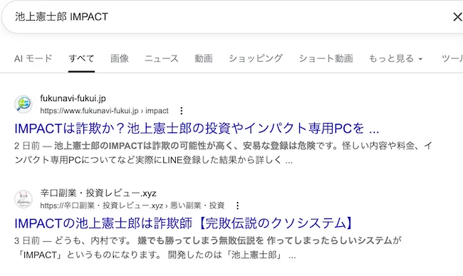 IMPACTの評判