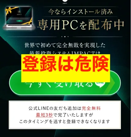 池上憲士郎のIMPACTはオススメしない