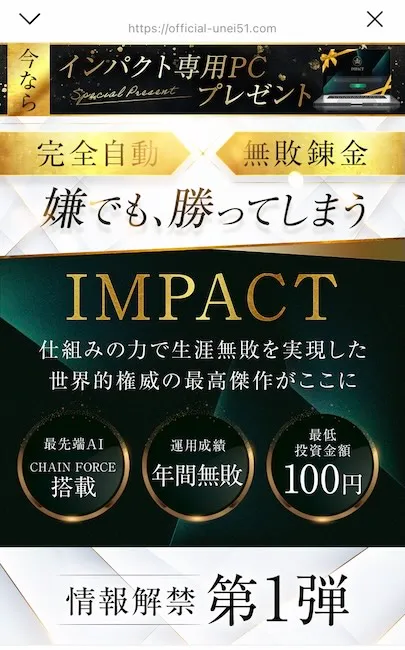 IMPACTの説明ページ