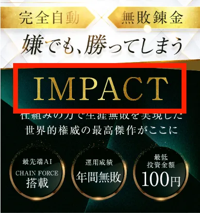IMPACTについて