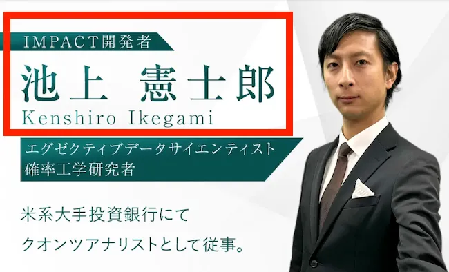 池上憲士郎について