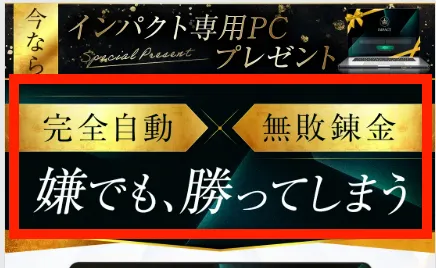 IMPACTの広告より