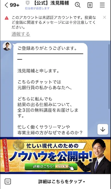 浅見陽輔からのLINEメッセージ