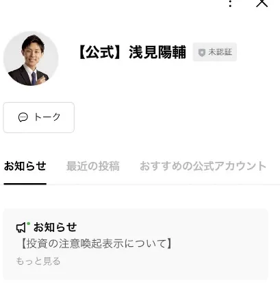 浅見陽輔のLINEを登録