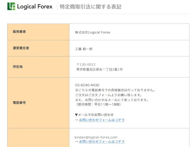 禁断のFX投資システムの特商法