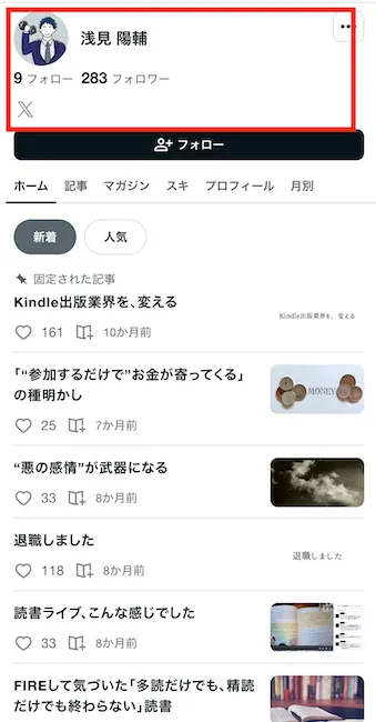 浅見陽輔のnoteより
