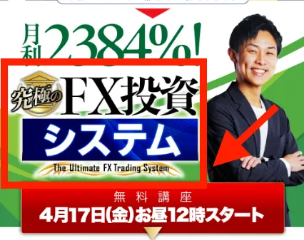 究極のFX投資システムについて