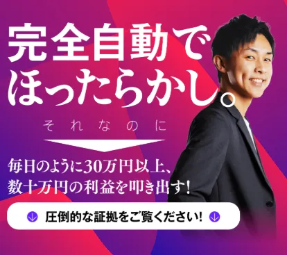 究極のFX投資システムについて
